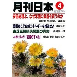 月刊 日本 2017年 04月号 [雑誌]
