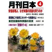 月刊 日本 2017年 04月号 [雑誌]