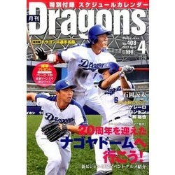 月刊 Dragons (ドラゴンズ) 2017年 04月号 [雑誌]