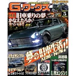 G (ジー) - ワークス 2017年 05月号 [雑誌]