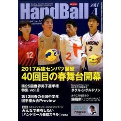 Handball (ハンドボール) 2017年 04月号 [雑誌]