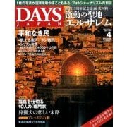 DAYS JAPAN (デイズ ジャパン) 2017年 04月号 [雑誌]