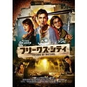 フリークス・シティ