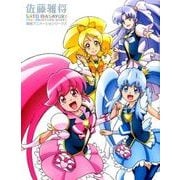 佐藤雅将東映アニメーションワークス [単行本]