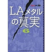 LAメタルの真実〈6〉(BURRN!叢書) [単行本]