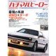 ハチマルヒーロー 2017年 05月号 [雑誌]