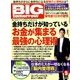 BIG tomorrow (ビッグ・トゥモロウ) 2017年 05月号 [雑誌]