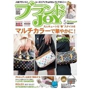 ブランドJOY (ジョイ) 2017年 05月号 [雑誌]