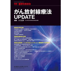 増刊医学のあゆみ 2017年 3/15号 [雑誌]