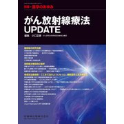 増刊医学のあゆみ 2017年 3/15号 [雑誌]