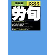 労働法律旬報 2017年 3/10号 [雑誌]