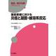 重症患者における炎症と凝固・線溶系反応(救急・集中治療アドバンス) [全集叢書]