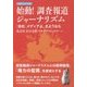 始動!調査報道ジャーナリズム―「会社」メディアよ、さようなら(彩流社ブックレット〈4〉) [単行本]