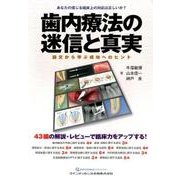 歯内療法の迷信と真実－論文から学ぶ成功へのヒント [単行本]