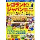 レゴランド・ジャパン完全ガイドブック ウォーカームック<1>(ウォーカームック) [ムックその他]