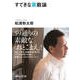 すてきな素敵論(講談社プラスアルファ文庫) [文庫]