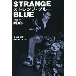 ストレンジ・ブループラス―70年代原宿の風景とクールス [単行本]