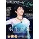 フィギュアスケートLife Vol.9－Figure Skating Magazine（扶桑社ムック） [ムックその他]