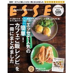 ヨドバシ Com とっておきシリーズ コンパクト版 エッセで人気の 簡単 カフェご飯レシピ を一冊にまとめました ムックその他 通販 全品無料配達