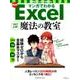 最新版 1日で上達！Excel魔法の教室 [ムック・その他]