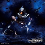 DIE SET DOWN/Armour Zone (仮面ライダーアマゾンズSEASONⅡ、仮面ライダーアマゾンズ主題歌)