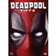 デッドプール [DVD]