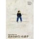 忘れられていた息子―オモリナ村の天使 [単行本]
