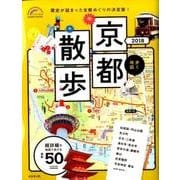 歩く地図 京都散歩 2018 [ムック・その他]