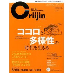 ダイヤモンドセレクト 2017年 05月号 [雑誌]