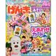 げんき 2017年 05月号 [雑誌]