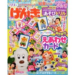 ヨドバシ Com げんき 17年 05月号 雑誌 通販 全品無料配達