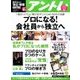 アントレ 2017年 05月号 [雑誌]