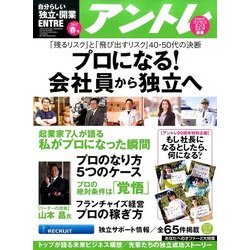 アントレ 2017年 05月号 [雑誌]
