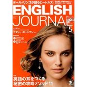 ENGLISH JOURNAL (イングリッシュジャーナル) 2017年 05月号 [雑誌]