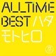 秦基博／ALL TIME BEST ハタモトヒロ