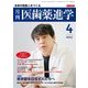 医歯薬進学 2017年 04月号 [雑誌]