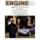 ENGINE (エンジン) 2017年 05月号 [雑誌]
