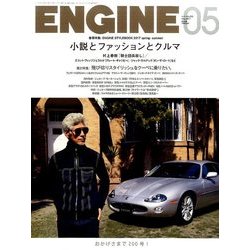 ENGINE (エンジン) 2017年 05月号 [雑誌]