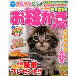 お絵かきメイト 2017年 05月号 [雑誌]