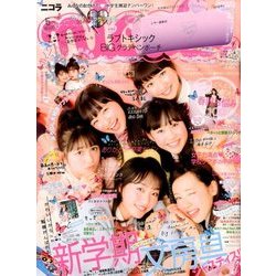 nicola (ニコラ) 2017年 05月号 [雑誌]