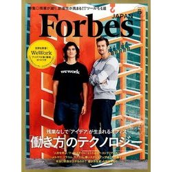 Forbes JAPAN (フォーブスジャパン) 2017年 05月号 [雑誌]