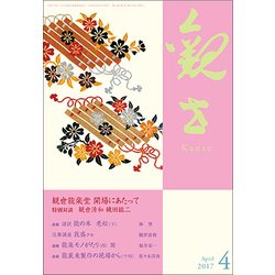 観世 2017年 04月号 [雑誌]