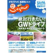 関東・東北じゃらん 2017年 05月号 [雑誌]
