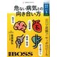 月刊 BOSS(ボス) 2017年 05月号 [雑誌]