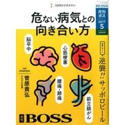 月刊 BOSS(ボス) 2017年 05月号 [雑誌]