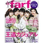 la farfa (ラファーファ) 2017年 05月号 [雑誌]