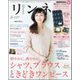 リンネル 2017年 05月号 [雑誌]