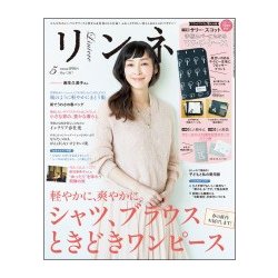 リンネル 2017年 05月号 [雑誌]