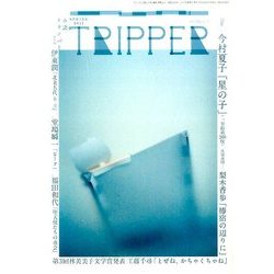 小説トリッパー春季号 2017年 3/25号 [雑誌]