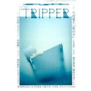 小説トリッパー春季号 2017年 3/25号 [雑誌]